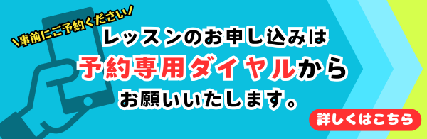 預託専用電話